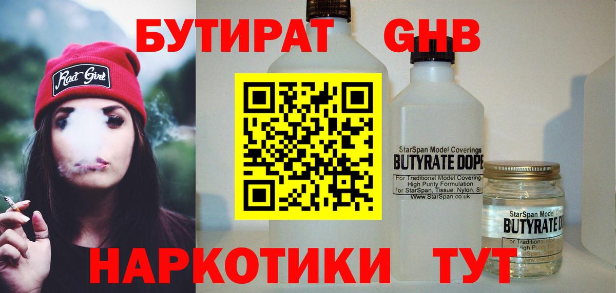 Бутират вода  БУТИРАТ  Тихвин  Вход с VPN 