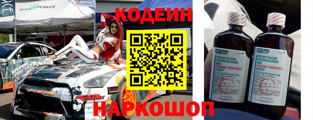 Codein Purple Drank  Вход с VPN  Тихвин 