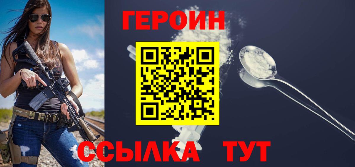 Героин хмурый  Вход с VPN  Тихвин 