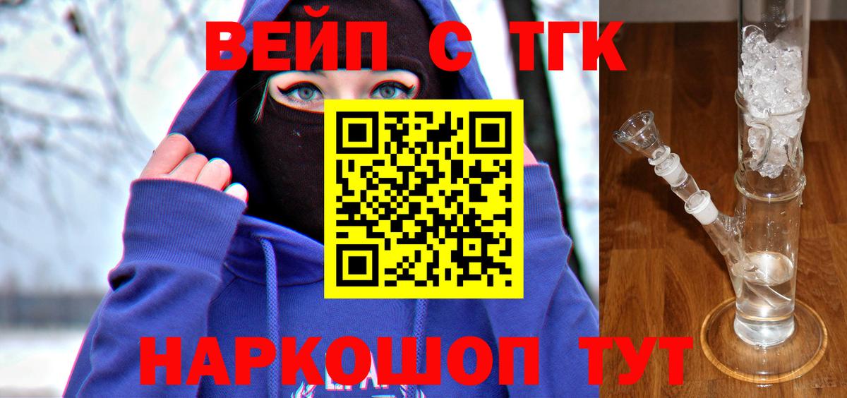 ТГК вейп  Вход с VPN  ТГК Wax  Тихвин 